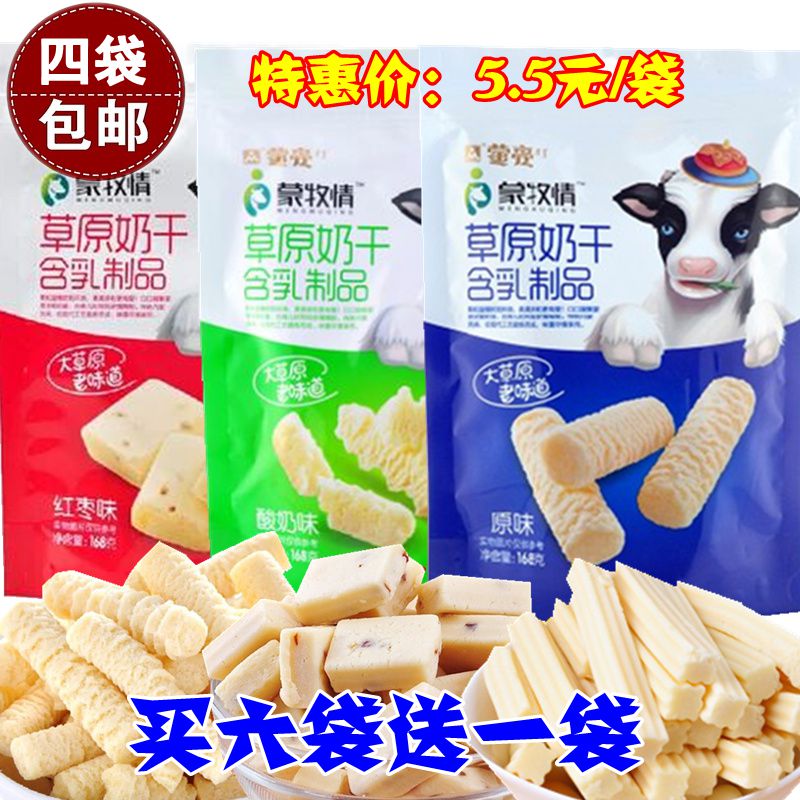 买6送一内蒙特产蒙亮蒙牧情草原奶干奶酪168克奶酥奶条 四袋包邮在类目 零食/坚果/特产, 奶酪/乳制品/, 奶干中 - 来自Buy2taobao.com提供专业的淘宝代购服务