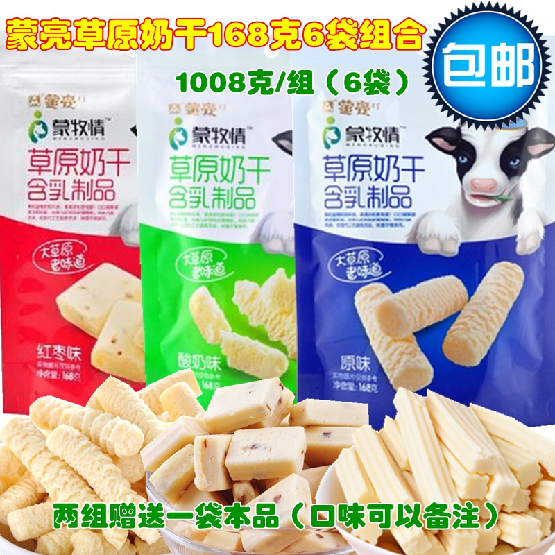 奶酪條 內蒙特産 蒙亮蒙牧情草原奶幹168克6袋組合1008克奶磚包郵在類目 零食/堅果/特產, 奶酪/乳製品/, 內蒙古奶酪中 - 來自Buy2taobao.com提供專業的淘寶代購服務