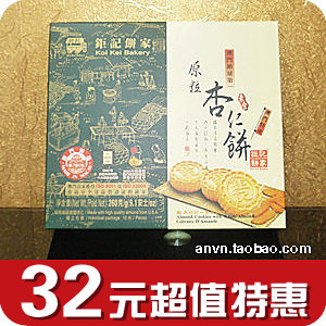  澳门特产钜记手信 澳门钜记饼家   钜记原粒杏仁饼