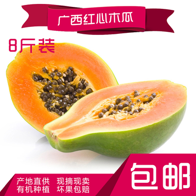 广西非海南红心木瓜新鲜水果老树果个大皮薄 香甜爽口  8斤装包邮