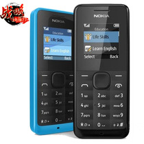 现货当天发货Nokia/诺基亚 105(1050) 学生老人超长待机 手机正品