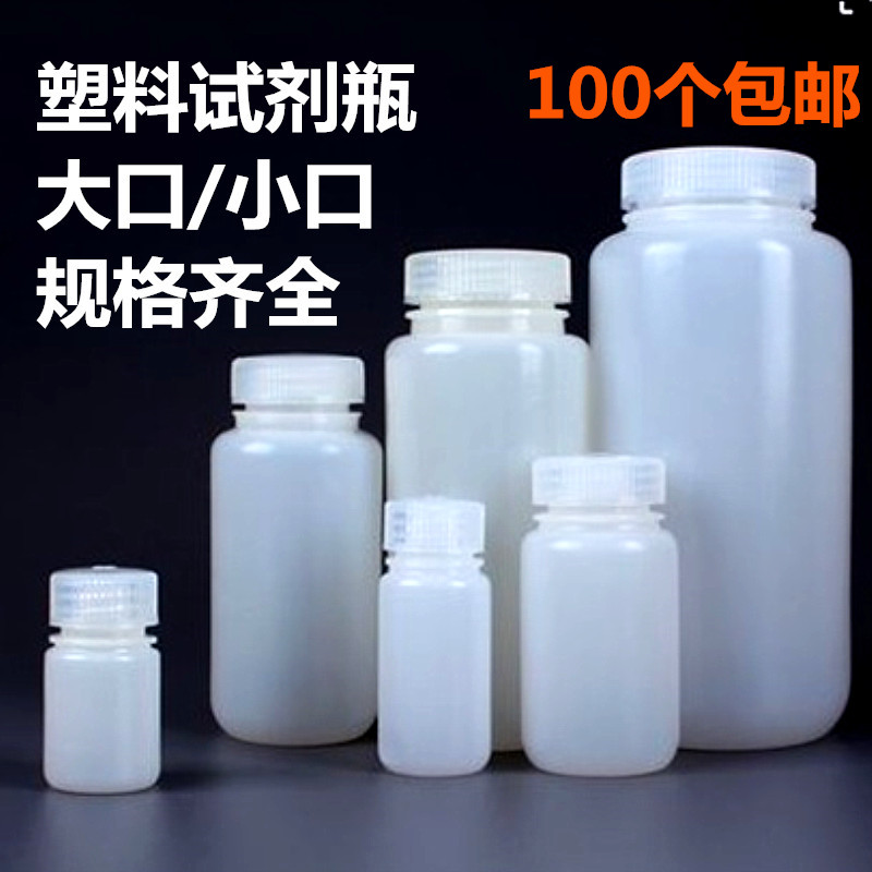 塑料大口瓶/塑料小口瓶 试剂瓶30/50/100/250/500/1000ML百个包邮在类目 厨房/烹饪用具, 厨用小工具/厨房储物, 储物瓶罐/厨房储物器皿, 密封罐中 - 来自Buy2taobao.com提供专业的淘宝代购服务