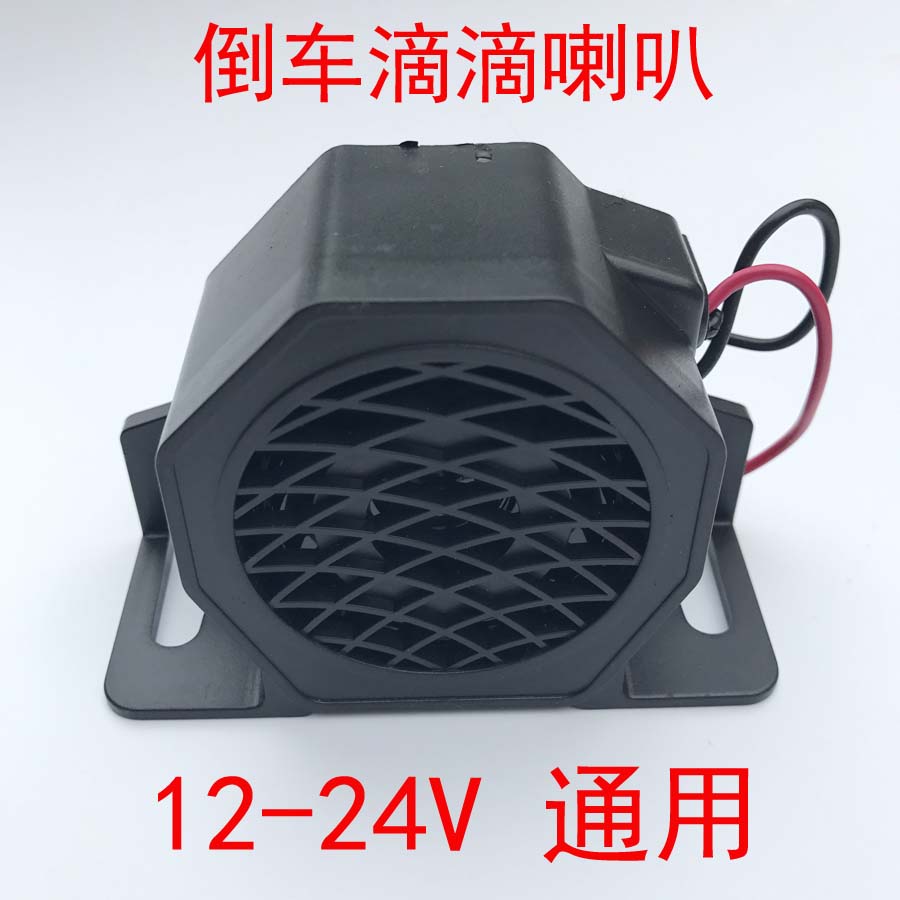 包郵汽車語音喊話倒車滴滴聲防水喇叭大貨車12V24v滴滴改裝蜂鳴聲在類目 汽車/用品/配件/改裝, 汽車影音/車用電子/電器, 汽車影音, 汽車喇叭/高音頭中 - 來自Buy2taobao.com提供專業的淘寶代購服務