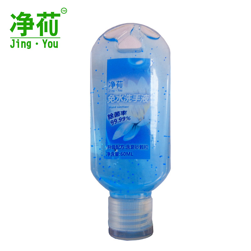 【捡宝贝独享】净莜免水洗洗手液消毒凝胶抗菌60ml免冲洗