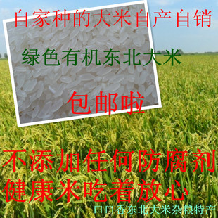  口口香东北大米绿色大米有机健康稻花香米自家大米原生态不抛光