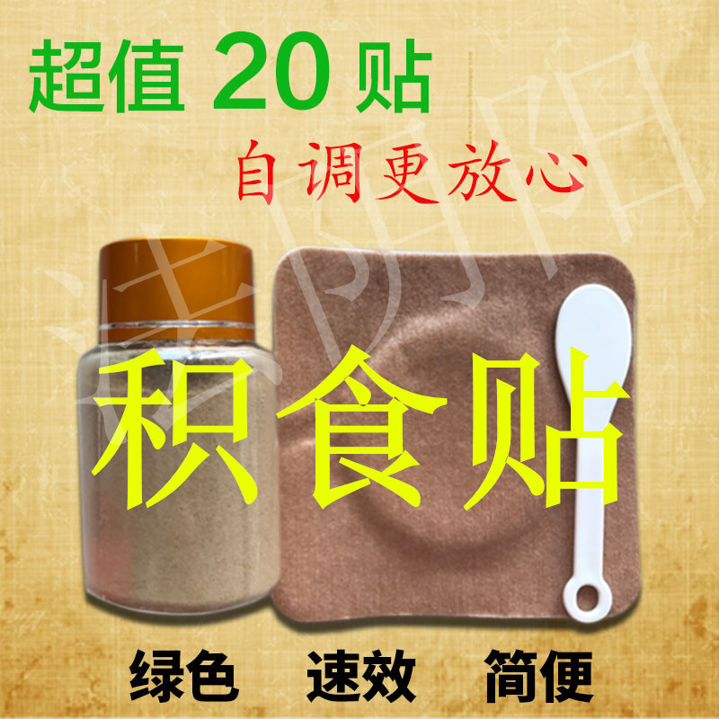 儿童宝宝贴不吃饭不消化口臭挑食瘦弱不舒服手工制成人小儿肚脐贴|msdalam kategori lampin/Xihu/makan/push pelarik, Demam bekalan penghalau nyamuk, pes demam - dari Buy2taobao.com untuk memberikan perkhidmatan ejen Taobao profesional membeli