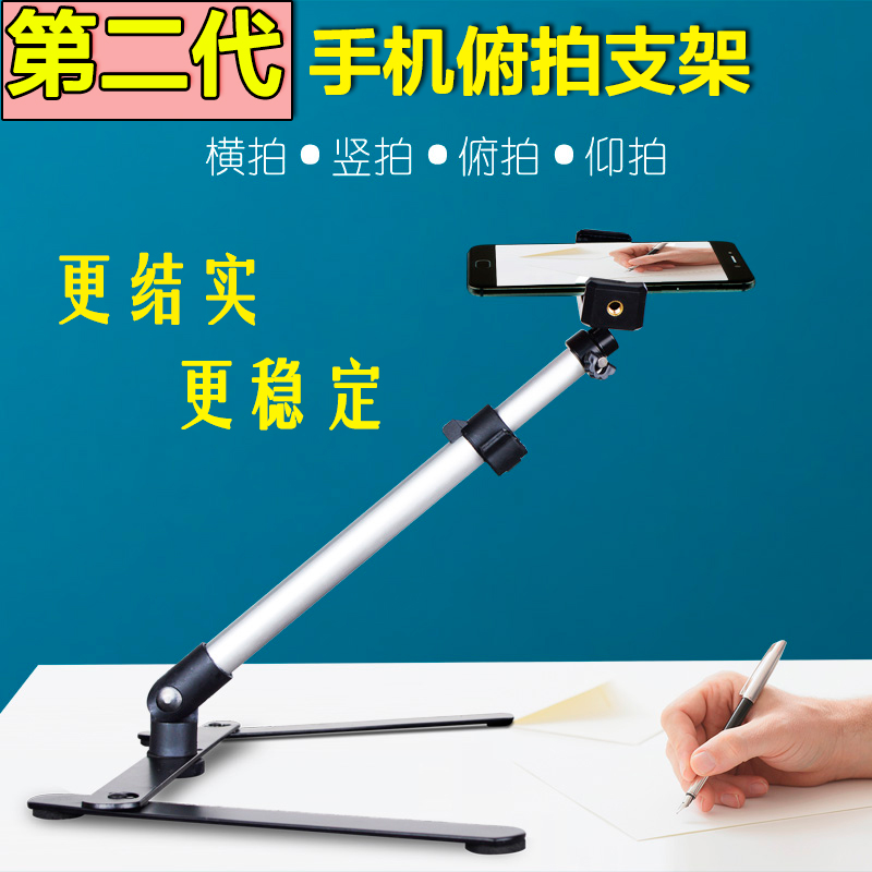desktop mobile phone Calligraphy live broadcast Bracket Photo still life shot Overhead Micro class videotape video multi-function Shelfin the 3C Digital Accessories, Cell Phone Accessories , Phone holder/Mobile phone holder category - from Buy2taobao.com to provide professional Taobao agent buy service