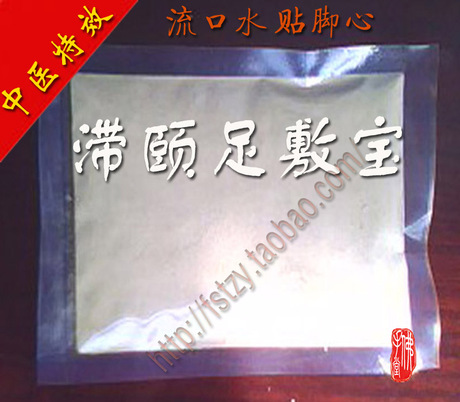 流口水贴足心脚心涌泉穴 小儿口角流涎 中药足