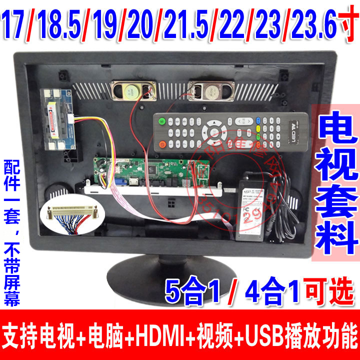 1718.5/19/20/21.5/22/23/23.6寸宽屏液晶电视套件 带USB电影功能|msdalam kategori Perkakasan komputer/monitor/Komputer Zhou Bian, 显示器&支架, 显示器配件 - dari Buy2taobao.com untuk memberikan perkhidmatan ejen Taobao profesional membeli