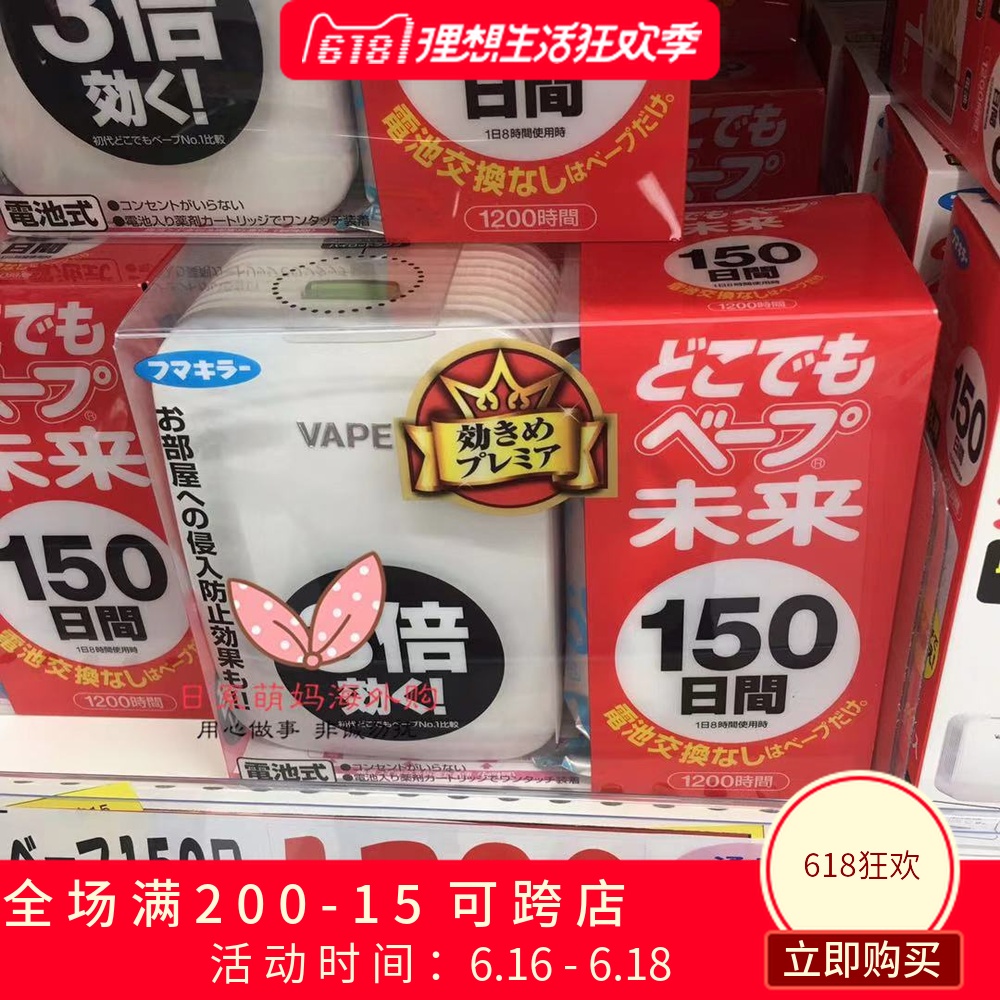 日本vape驱蚊器静音宝宝孕妇用未来三倍效果无毒电子驱蚊150日|msdalam kategori lampin/Xihu/makan/push pelarik, Demam bekalan penghalau nyamuk, penghalau serangga - dari Buy2taobao.com untuk memberikan perkhidmatan ejen Taobao profesional membeli