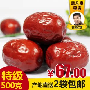  若羌红枣特级500g有机灰枣大枣超甜免洗新疆楼兰特产特价2袋包邮