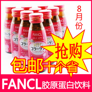 限时特价代购日本原装进口正品FANCL胶原蛋白饮料30日 十省包邮