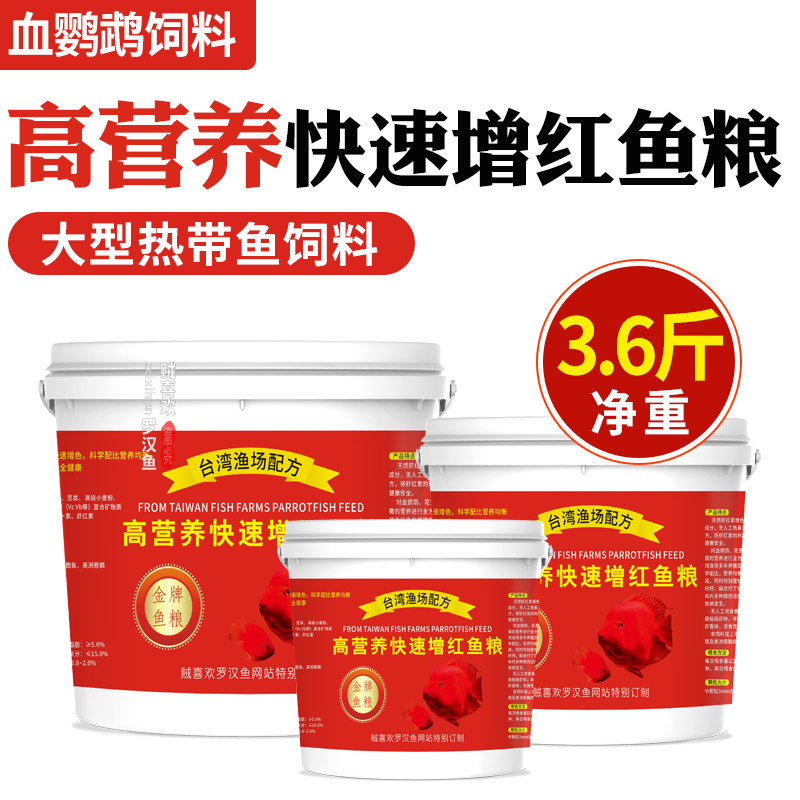 血鹦鹉鱼罗汉鱼饲料增红增色鱼粮发财鱼红财神大型热带观赏鱼食|ruв категории животное/Животное питание и принадлежностей, аквариум мира, декоративные рыбы кормов - от Buy2taobao.com для оказания профессиональной услуги покупки агента Taobao