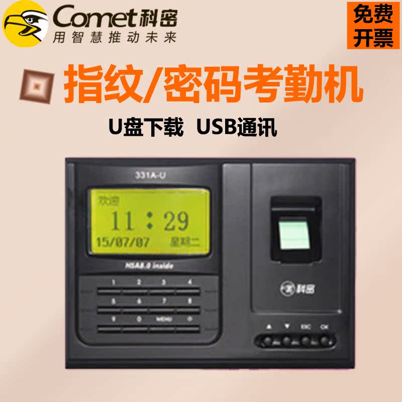 科密(COMET)KF-331A-U 指纹考勤机稳定快速,识别率高 进口芯片在类目 办公设备/耗材/相关服务, 门禁考勤器材, 考勤门禁中 - 来自Buy2taobao.com提供专业的淘宝代购服务