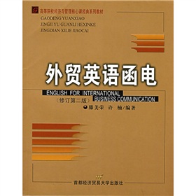 关于外贸英语函电的用语特点翻译策略的硕士学位毕业论文范文