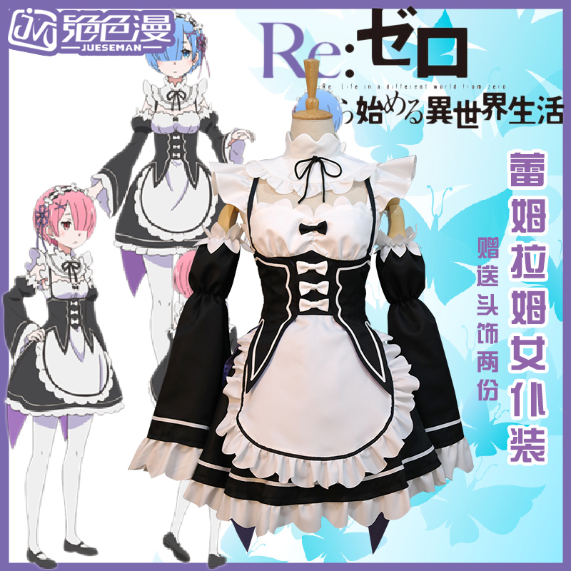 【包邮】Re:从零开始的异世界生活cos雷姆拉姆cosplay女装女仆服在类目 模玩/动漫/周边/cos/桌游, Cosplay服饰/道具/服务, Cosplay女装中 - 来自Buy2taobao.com提供专业的淘宝代购服务