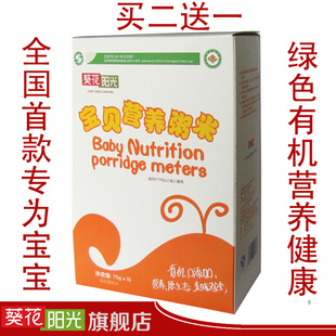  葵花阳光宝宝营养有机粥米东北五常稻花香大米75g*10袋买二送一