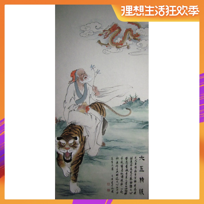 範曾書畫寫意人物畫特價手繪真迹孫思貌降龍伏虎圖客廳書房裝飾畫在類目 家居飾品, 裝飾畫, 國畫中 - 來自Buy2taobao.com提供專業的淘寶代購服務