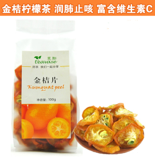  13年新产！特级金桔干 新鲜水果茶 花果茶 金桔柠檬茶