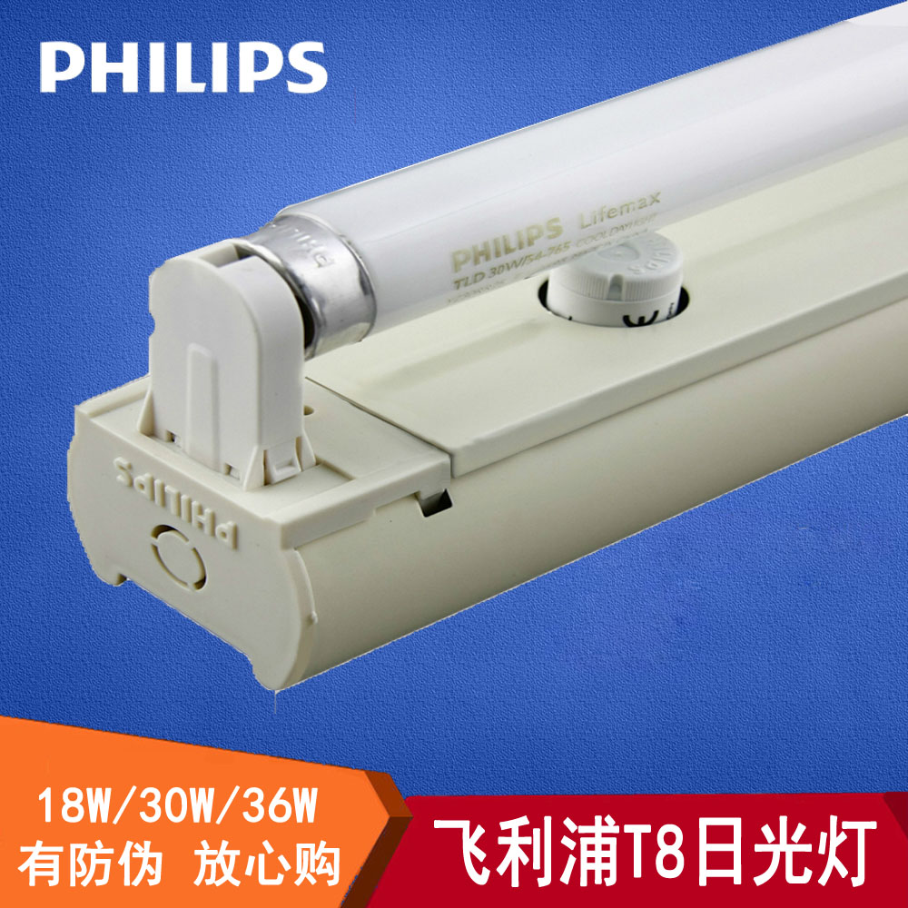 防伪正品 飞利浦日光灯架 T8支架灯18W 30W 36W 电感/电子式 全套在类目 家装主材, 灯具灯饰, 支架灯中 - 来自Buy2taobao.com提供专业的淘宝代购服务