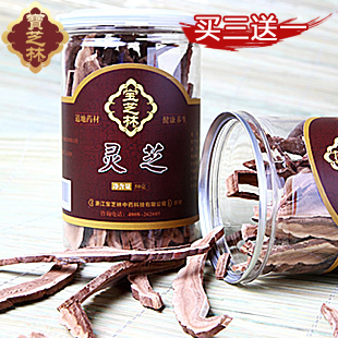  宝芝林 特级灵芝切片灵芝片 道地滋补50g 罐装 包邮 买三送一同款