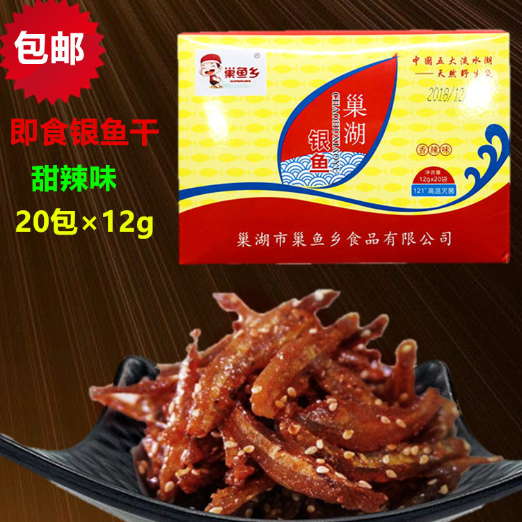 安徽特产巢鱼乡即食小鱼仔小鱼干巢湖银鱼干休闲网红零食小吃240g在类目 零食/坚果/特产, 鱿鱼丝/鱼干/海味即食, 即食鱼零食中 - 来自Buy2taobao.com提供专业的淘宝代购服务