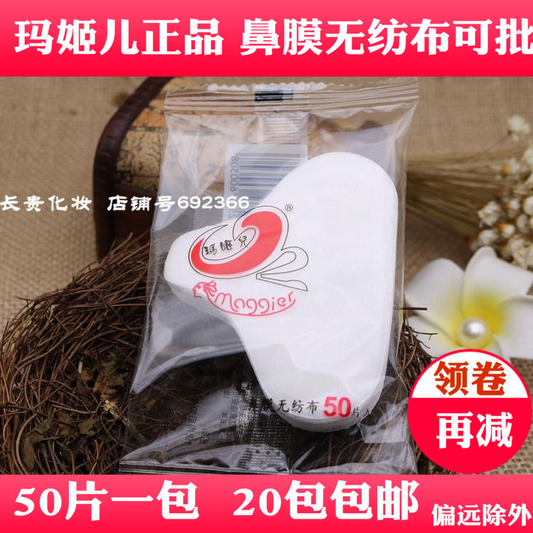 Maggie children disposable Nasal membranes paper Puff piece Blackhead pure cotton Moisture Shrink pore Replenish waterin the Makeup/Perfume/Beauty tools , Other Beauty Tools , Makeup/Beauty Tools category - from Buy2taobao.com to provide professional Taobao agent buy service