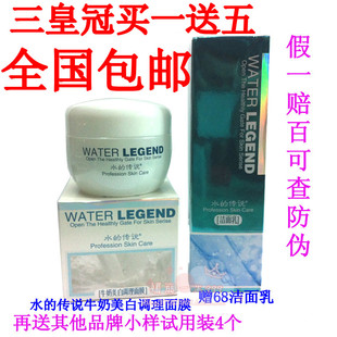  包邮！ 水的传说牛奶美白调理面膜赠送68元洁面乳 免洗睡眠面膜