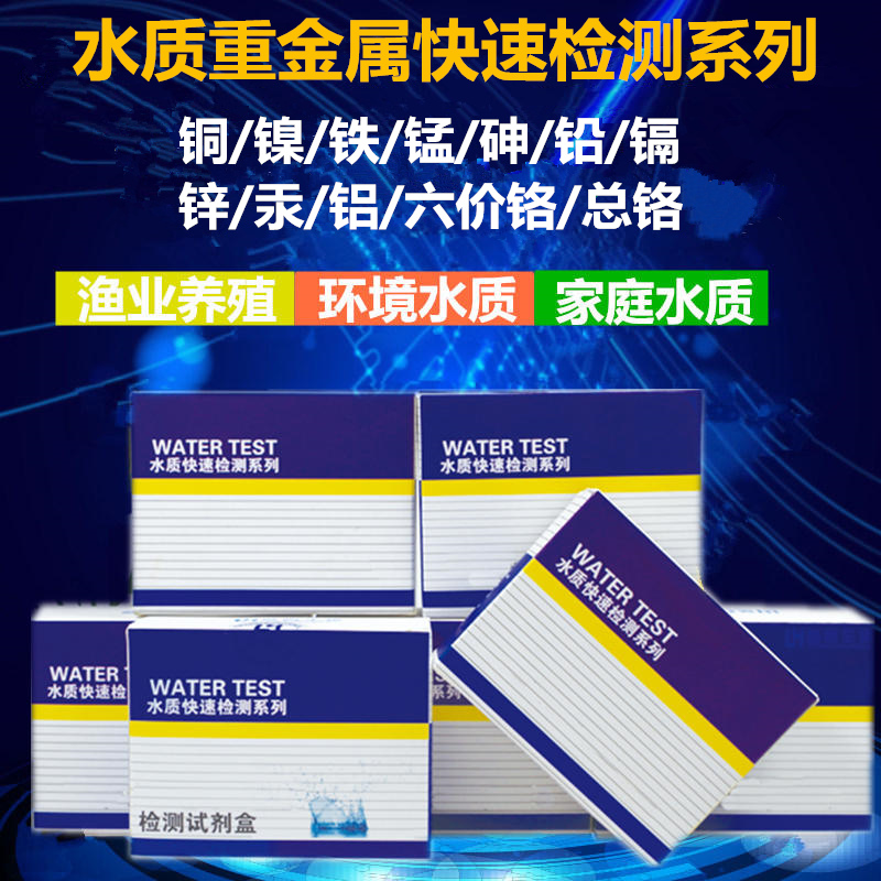 水质重金属快速检测试纸镍铁锰铜锌汞六价铬测试分析仪器试剂盒|ruв категории оборудование/инструменты, приборы, Другие приборы - от Buy2taobao.com для оказания профессиональной услуги покупки агента Taobao