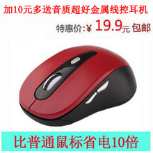 福晴A8 超级省电笔记本台式电脑 无线鼠标 正品特价包邮 可调速