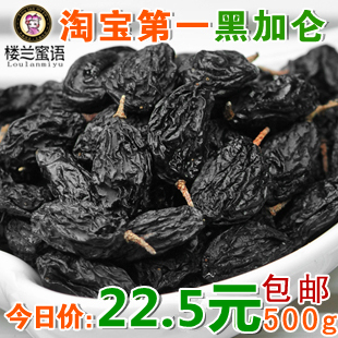  黑加仑 新疆葡萄干 特级黑加仑 楼兰蜜语野生黑加仑葡萄500g包邮