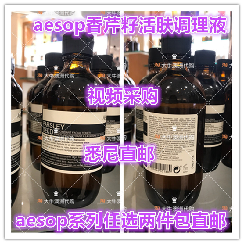 Australia Direct Mail AESOP Aesop Parsley Seed Relieve Moisture Capture Lotion Shrink pores Toner 200mlin the Skin Care/Body/Essential oils , Lotion/Toner category - from Buy2taobao.com to provide professional Taobao agent buy service