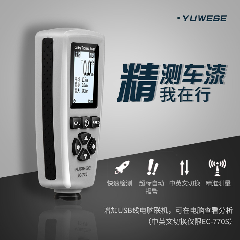 宇问EC770S漆膜仪高精度涂层测厚仪镀锌层油漆车漆汽车漆面检测仪|ruв категории оборудование/инструменты, приборы, измеритель толщины - от Buy2taobao.com для оказания профессиональной услуги покупки агента Taobao