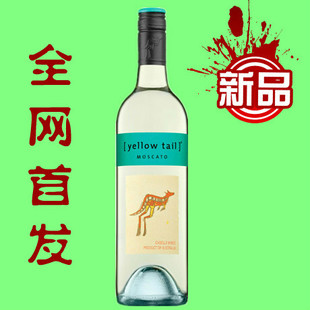 【试用中心官方推荐】澳洲黄尾袋鼠莫斯卡托甜白葡萄酒 起泡酒