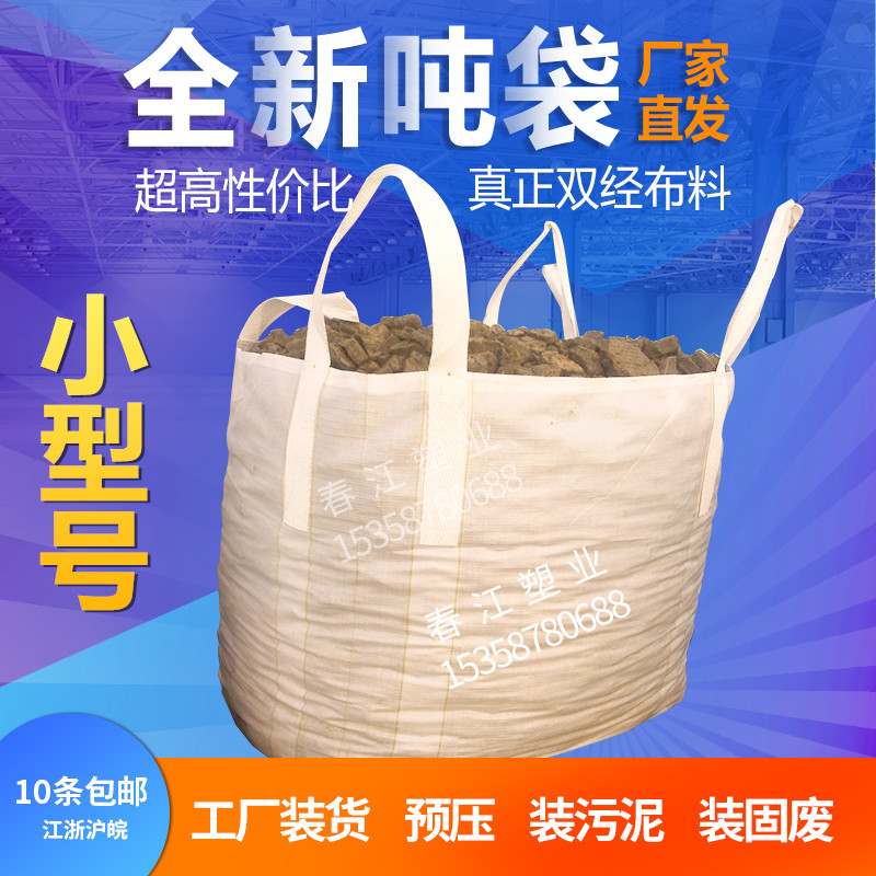 Special Offer brand new Ton bag Tons package Big mouth Flat bottom 1.5 2 t Container Space white 110*110in the Packing, Plastic bags, Ton bags category - from Buy2taobao.com to provide professional Taobao agent buy service