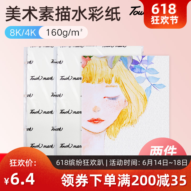 Touchmark Sketch paper 4K8 Boiling water Color paper major Fine Arts Gouache painting student sketch Sketchin the Electronic Dictionary/Electronic paper book/Stationery , Painting tools/Painted wood/Calligraphy Supplies , Sketch/Su wrote this category - from Buy2taobao.com to provide professional Taobao agent buy service