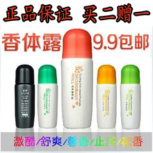Ballpoint antiperspirant deodorant body odor underarm odor ended cool and comfortable no residue away Chu Men Body Lotion