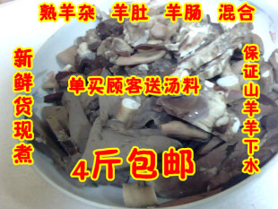  新鲜熟羊杂汤 羊杂羊杂汤羊肚 羊肠子 羊杂碎 羊杂割羊肉无添加剂
