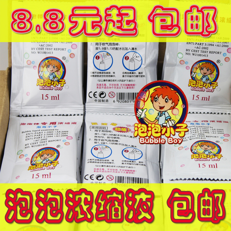 包郵 泡泡水濃縮液泡泡液泡泡精 泡泡小子 泡泡槍專用泡泡水批-發在類目 玩具/童車/益智/積木/模型, 戶外運動/休閒/傳統玩具, 吹泡泡中 - 來自Buy2taobao.com提供專業的淘寶代購服務