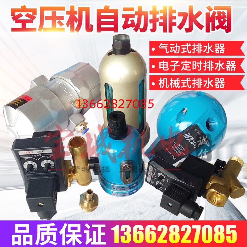电子自动排水阀MIC-AMIC-B空压机干燥机过滤器排水储气罐JAD20 PA在类目 五金/工具, 气动工具, 气动元件中 - 来自Buy2taobao.com提供专业的淘宝代购服务