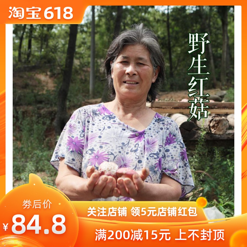 90元一斤包邮 新货野生红菇干货 红蘑菇非香菇正宗广西福建小红姑在类目 粮油米面/南北干货/调味品, 南北干货/肉类干货, 干货/土特产, 香菇类中 - 来自Buy2taobao.com提供专业的淘宝代购服务