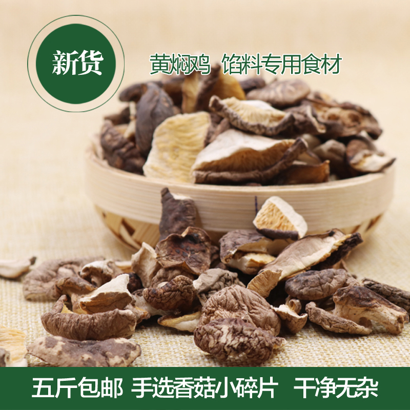 香菇碎片幹貨500g農家碎幹香菇冬厚菇片散裝包子餃子餡料五斤包郵在類目 糧油米麪/南北乾貨/調味品, 南北乾貨/肉類乾貨, 乾貨/土特產, 香菇類中 - 來自Buy2taobao.com提供專業的淘寶代購服務