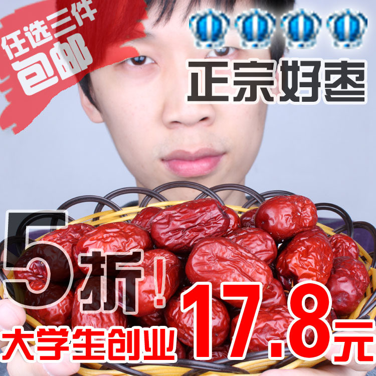 农家特级新疆若羌红枣灰枣枣子 美容佳品 肉厚且甜【大学生创业】