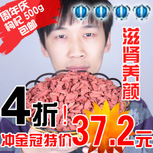  新货极品中宁宁夏枸杞子500g 包邮gouqi 滋肾养颜【大学生创业】