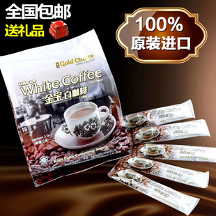  正品马来西亚进口金宝白咖啡速溶三合一冲饮600g包邮特价送雀巢