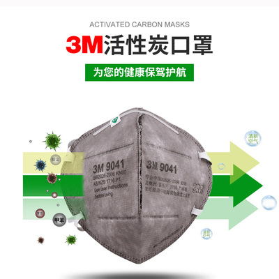 3m口罩活性炭9041防甲醛口罩 孕妇专用装修油漆除异味防毒防雾霾