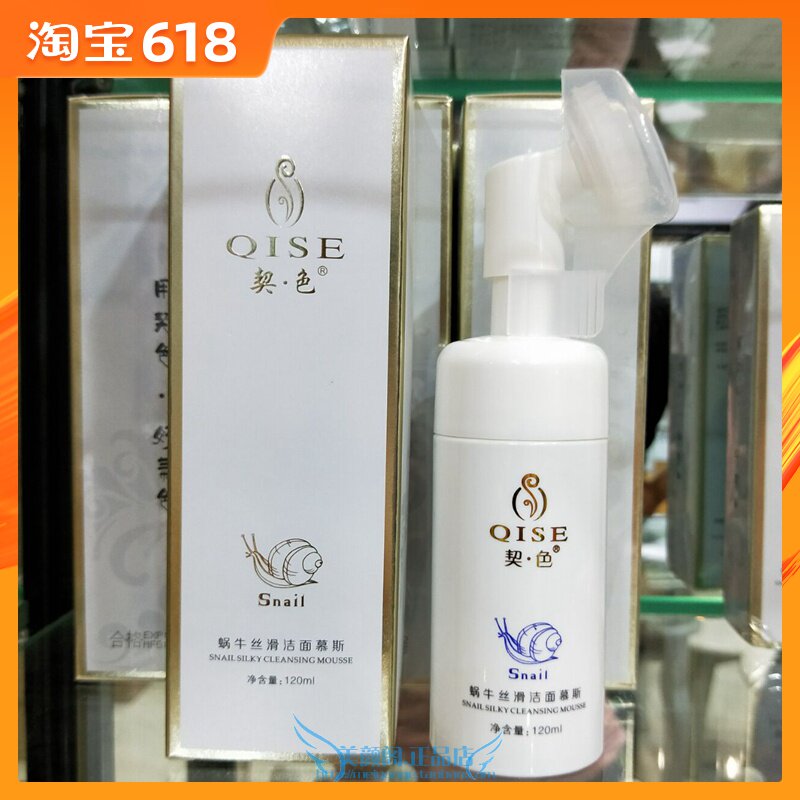 契色蜗牛丝滑洁面慕斯120ml卸妆清爽清洁控油祛黑头洁面乳洗面奶|ruв категории Средства для ухода за собой, моющее средство - от Buy2taobao.com для оказания профессиональной услуги покупки агента Taobao
