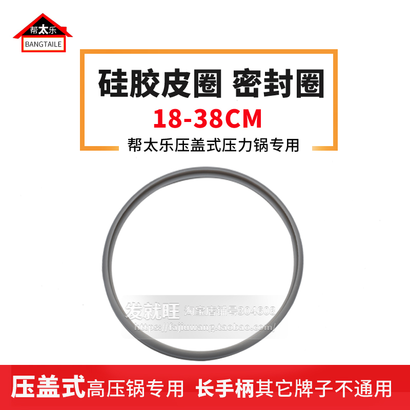 幫太樂防爆壓力鍋皮圈 密封圈 矽膠圈高壓鍋配件鍋蓋墊圈18CM20CM在類目 廚房/烹飪用具, 烹飪用具, 鍋具/煲/燒水壺, 壓力鍋/高壓鍋中 - 來自Buy2taobao.com提供專業的淘寶代購服務
