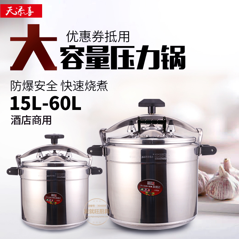 天添喜大容量高压锅 商用家用加厚燃气压力锅 大型酒店餐厅4L-60L|msdalam kategori dapur/memasak Appliances, memasak Appliances, Periuk belanga/Pot/cerek, periuk tekanan/Tekanan-cooker - dari Buy2taobao.com untuk memberikan perkhidmatan ejen Taobao profesional membeli