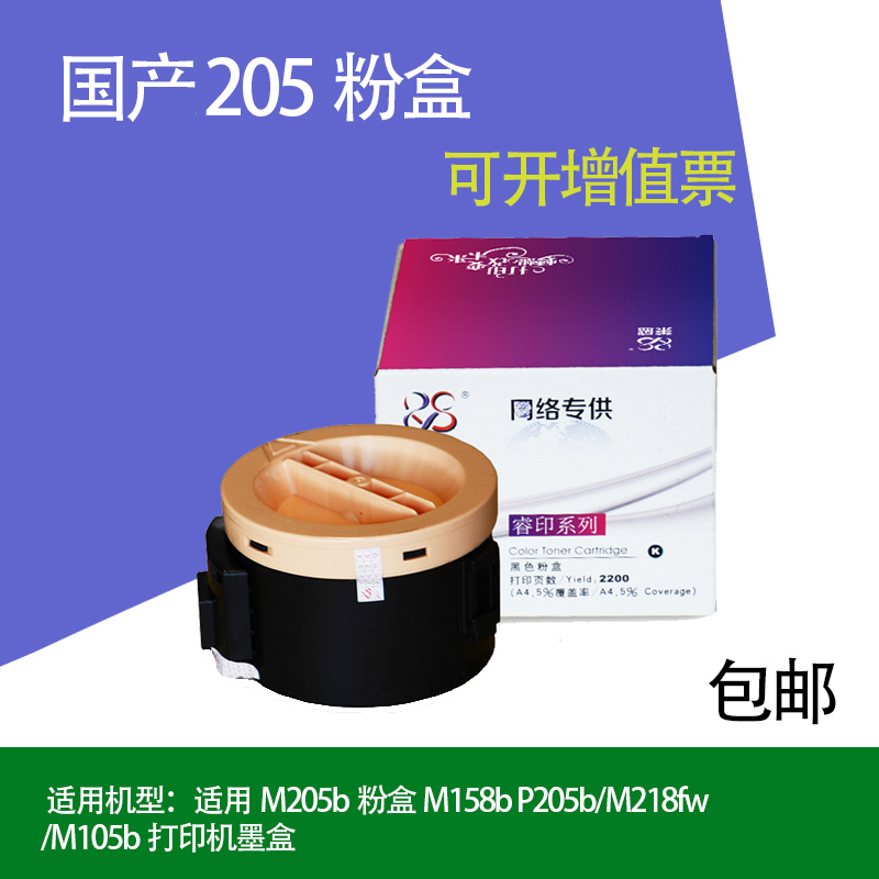 M205b粉盒 适用富士施乐M158b P205b/M218fw/M105b打印机墨盒包邮在类目 办公设备/耗材/相关服务, 墨粉硒鼓耗材类, 墨粉/碳粉中 - 来自Buy2taobao.com提供专业的淘宝代购服务
